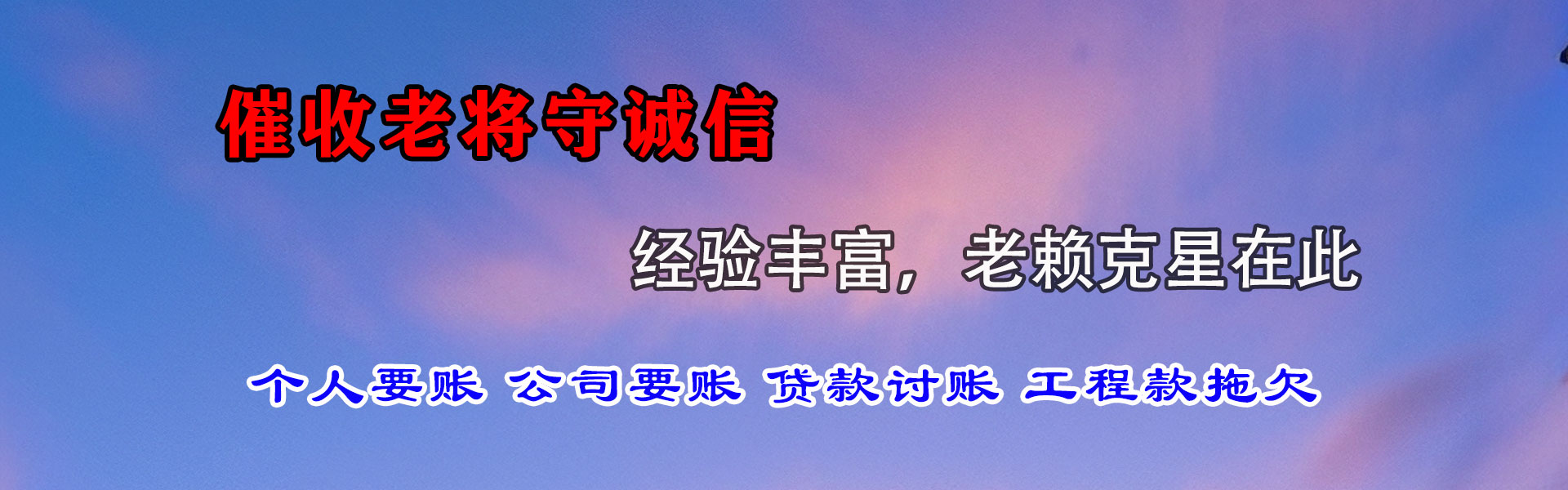 泰兴讨债公司